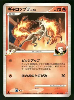 2008 Heavy Played Pokemon Rapidash 4 001/018 Infernape SP Deck Pt Japanese - Image 1