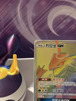 Pokemon S-Chinese S&M CSM2.1C-053/045 Rainbow HR Rayquaza-GX M/NM UK seller - Image 5