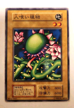 Yugioh! Japanese Man-eating Plant Darkworld Thorns No_Ref Initial First BOOSTER1 - Image 2