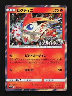 Victini 340/SM-P NM Sun & Moon Promos Japanese Pokemon Card TCG - Image 1