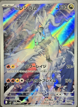 N's Reshiram AR 109/100 Battle Partners sv9 Pokemon Card Japanese [Near Mint] - Image 1
