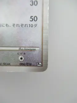 * Garchomp C * HP80 1st Edition Pokemon Card HOLO Rare Japanese Nintendo F/S - Image 5