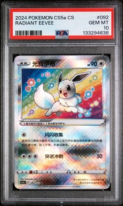 Radiant Eevee #92 | Pokemon | Simplified Chinese | 2024 | PSA 10 - Image 1
