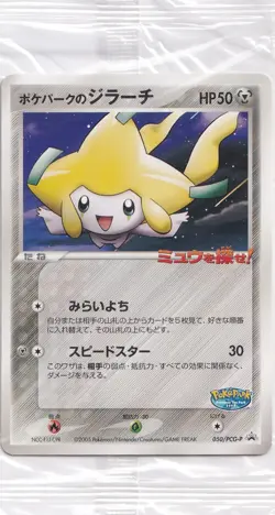 Poke Park's Jirachi 050/PCG-P Promo Sealed Grand Opening Pokemon Card Japanese - Image 1
