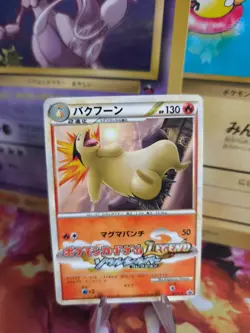 Pokemon Karte Card Typhlosion Tornupto Black Star Promo Heartgold japanese NM- - Image 1