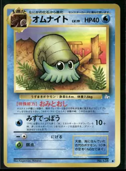 Pokemon Fossil #138 Omanyte Japanese Uncommon, Near Mint or Better - Image 1