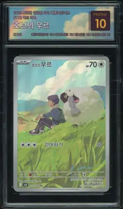 2025 Pokemon Korean Battle Partners #112 Hop's Wooloo AR CCG 10 PRISTINE - Image 1