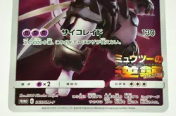 Pokemon card TCG Armored Mewtwo 365/SM-P Movie Promo Full Art 2019 Japanese MP - Image 3