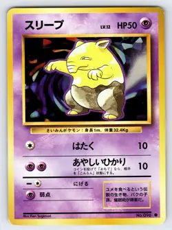Drowzee No.096 1996 Japanese Base Set Pokemon Card TCG Vintage Nintendo - Lp - Image 1
