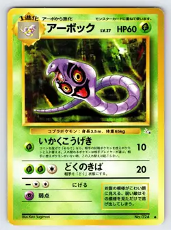 Arbok No.024 1997 Japanese Fossil Pokemon Card TCG Vintage Nintendo - Mp - Image 1