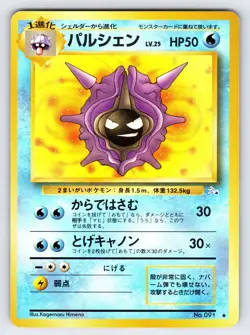 Cloyster No.055 1997 Japanese Fossil Pokemon Card TCG Vintage Nintendo - Lp - Image 1