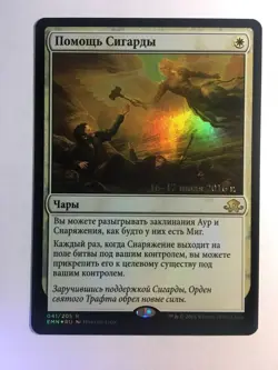 FOIL Russian Sigarda's Aid x1 Prerelease Promo NM/M, EMN MTG - Image 1