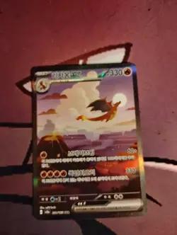 2023 POKEMON KOREAN 151 | SPECIAL ART RARE Charizard Ex 201/165 With Custom Case - Image 3