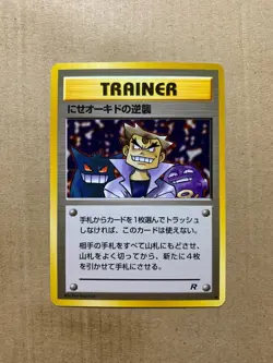 Japanese Imposter Oak's Revenge - Team Rocket - Uncommon Pokemon Card - NM/Mint - Image 1