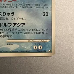 Vaporeon Pt2 Bonds To The End Of Time 1st Ed Pokemon Card Japanese LP - Image 4