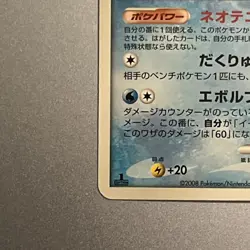 Vaporeon Pt2 Bonds To The End Of Time 1st Ed Pokemon Card Japanese LP - Image 5