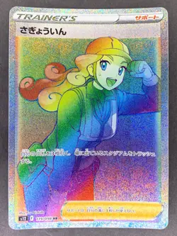 Worker HR 119/098 s12 Paradigm Trigger Japanese Pokemon Card - Image 1