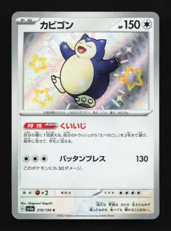 Snorlax 310/190 Shiny Treasure ex NM Japanese Pokemon Card TCG - Image 1