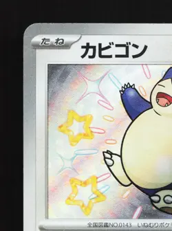 Snorlax 310/190 Shiny Treasure ex NM Japanese Pokemon Card TCG - Image 2