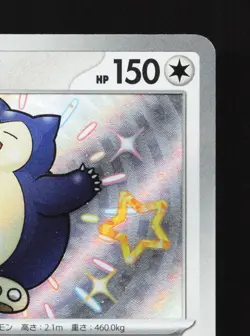 Snorlax 310/190 Shiny Treasure ex NM Japanese Pokemon Card TCG - Image 3