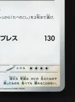 Snorlax 310/190 Shiny Treasure ex NM Japanese Pokemon Card TCG - Image 5