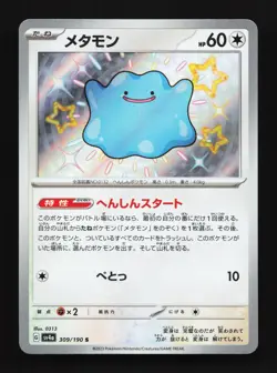 Ditto 309/190 Shiny Treasure ex NM Japanese Pokemon Card TCG - Image 1