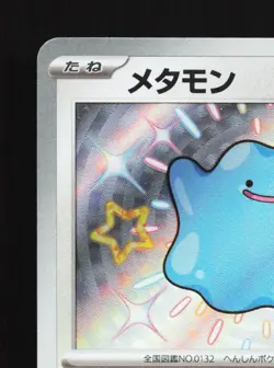 Ditto 309/190 Shiny Treasure ex NM Japanese Pokemon Card TCG - Image 2