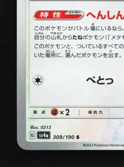 Ditto 309/190 Shiny Treasure ex NM Japanese Pokemon Card TCG - Image 4