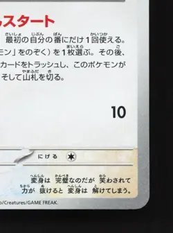 Ditto 309/190 Shiny Treasure ex NM Japanese Pokemon Card TCG - Image 5