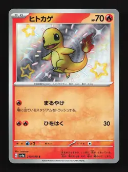 Charmander 210/190 Shiny Treasure ex NM Japanese Pokemon Card TCG - Image 1