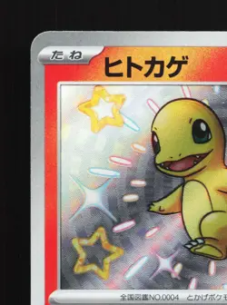 Charmander 210/190 Shiny Treasure ex NM Japanese Pokemon Card TCG - Image 2