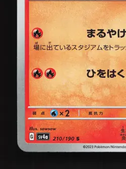Charmander 210/190 Shiny Treasure ex NM Japanese Pokemon Card TCG - Image 4