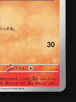 Charmander 210/190 Shiny Treasure ex NM Japanese Pokemon Card TCG - Image 5