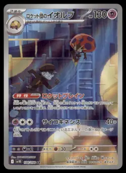TEAM ROCKET'S ORBEETLE 104/098 SV10 GLORY OF THE ROCKET GANG POKEMON JAPANESE NM - Image 2