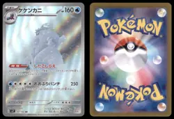 CRABOMINABLE 107/102 SV7 STELLAR MIRACLE POKEMON JAPANESE ART RARE NM - Image 1