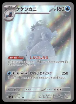 CRABOMINABLE 107/102 SV7 STELLAR MIRACLE POKEMON JAPANESE ART RARE NM - Image 2