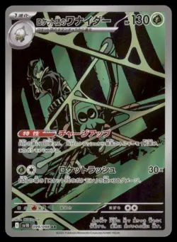 TEAM ROCKET'S SPIDOPS 099/098 SV10 GLORY OF THE ROCKET GANG POKEMON JAPANESE NM - Image 2