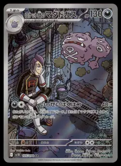TEAM ROCKET'S WEEZING 105/098 SV10 GLORY OF THE ROCKET GANG POKEMON JAPANESE NM - Image 2