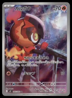 CHARCADET 083/080 M2 INFERNO X POKEMON JAPANESE ART RARE NM - Image 2