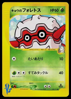 Pokemon Card - Koga's Forretress VS Series Japanese 080/141 Common - Image 1