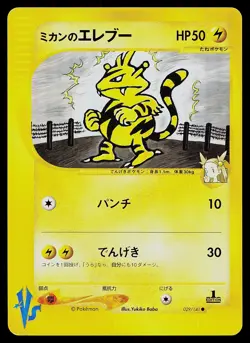 Pokemon Card - Jasmine's Electabuzz VS Series Japanese 029/141 Common - Image 1