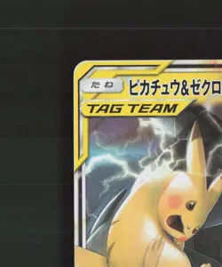 Pikachu & Zekrom GX 041/173 Japanese Tag Team GX All Stars RR Pokemon Card NM - Image 3