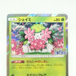 Shaymin pokemon card PROMO 225/SM-P HP80 2018 Nintendo Japan Game Freak - Image 2