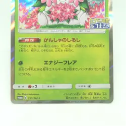 Shaymin pokemon card PROMO 225/SM-P HP80 2018 Nintendo Japan Game Freak - Image 3