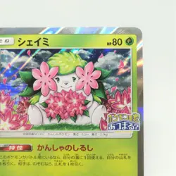 Shaymin pokemon card PROMO 225/SM-P HP80 2018 Nintendo Japan Game Freak - Image 5