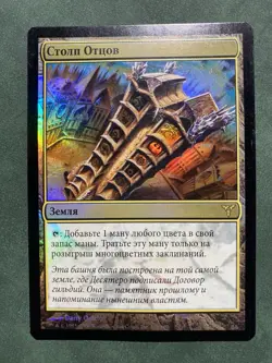 1x RUSSIAN FOIL Pillar of Paruns - Dissension Magic The Gathering Mtg NM - Image 1
