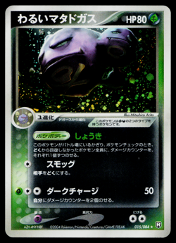 DARK WEEZING 015/084 ROCKET GANG STRIKES BACK JAPANESE POKEMON TCG - Image 1