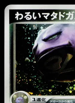 DARK WEEZING 015/084 ROCKET GANG STRIKES BACK JAPANESE POKEMON TCG - Image 2