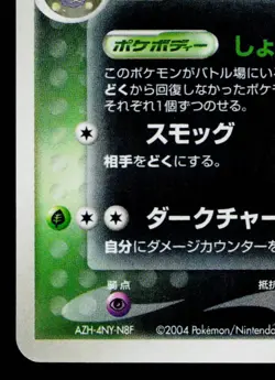 DARK WEEZING 015/084 ROCKET GANG STRIKES BACK JAPANESE POKEMON TCG - Image 4