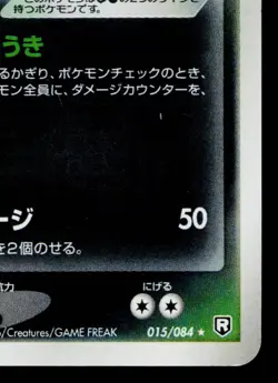 DARK WEEZING 015/084 ROCKET GANG STRIKES BACK JAPANESE POKEMON TCG - Image 5